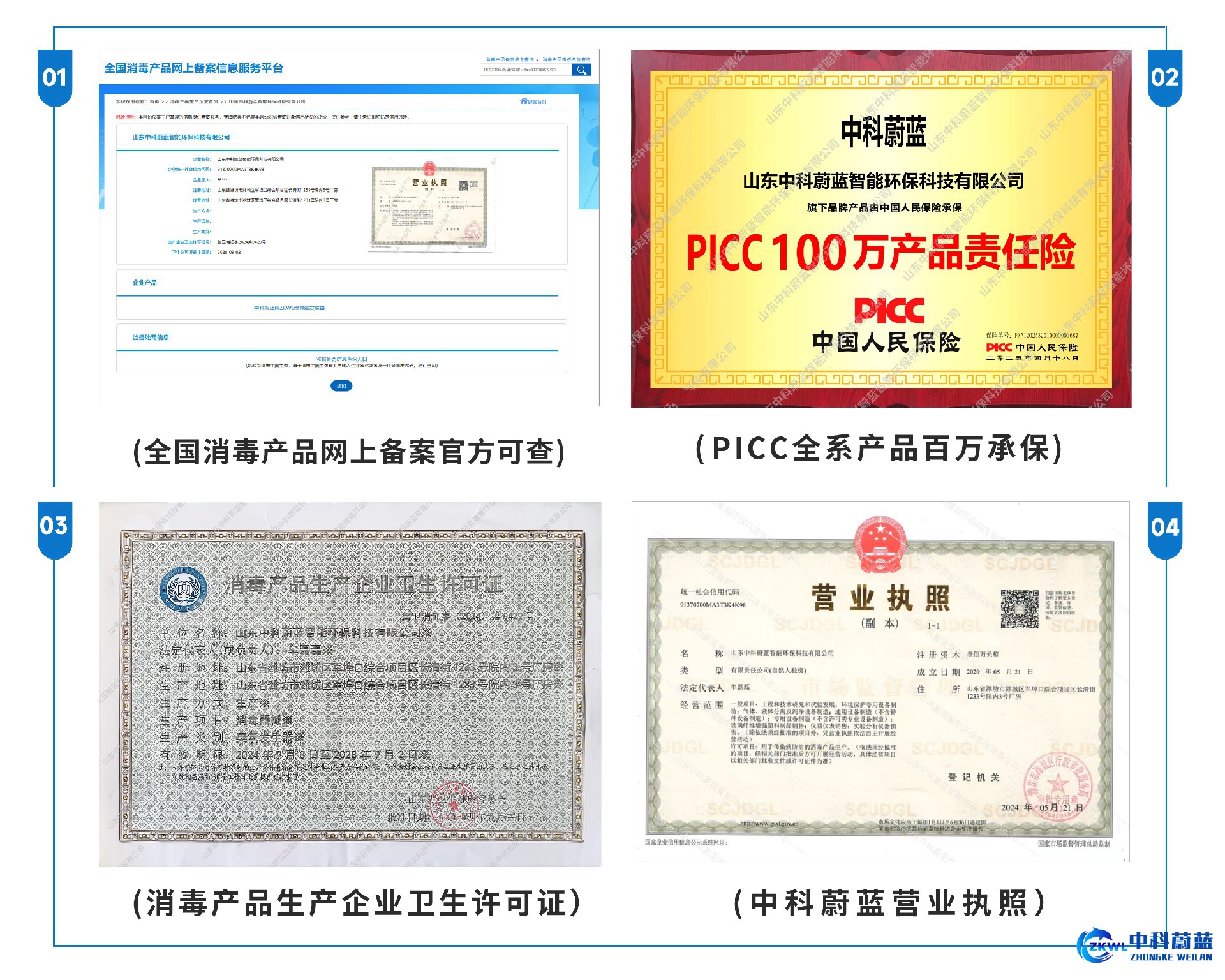 官方资质4合1.jpg