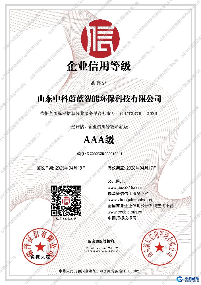 AAA级企业信用等级