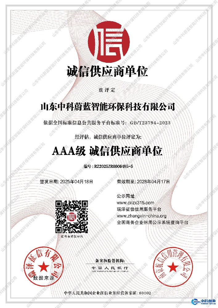 AAA级诚信供应商单位