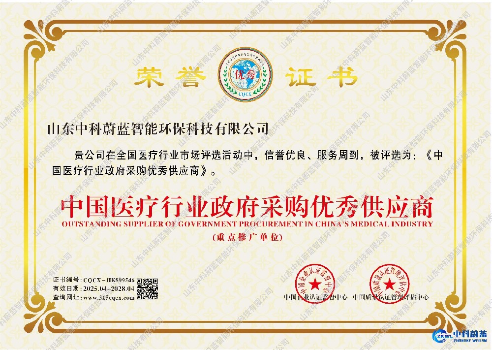 中国医疗行业政府采购优秀供应商证书