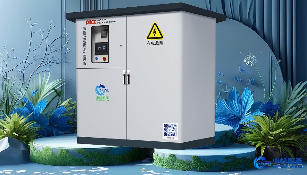 湖南株洲实验室污水废水处理设备