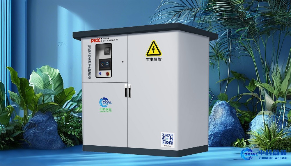 广东湛江实验室污水废水处理设备