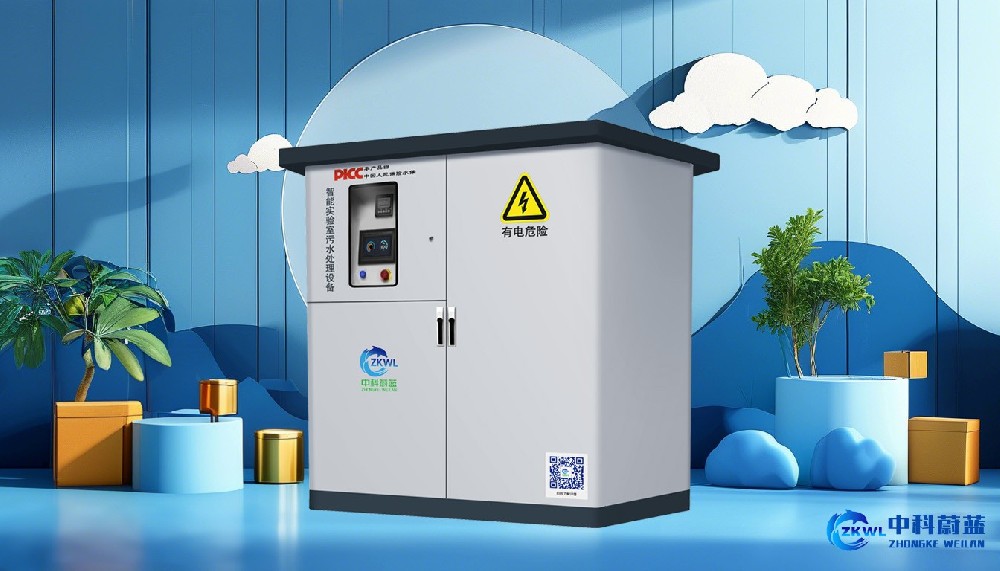 四川广安实验室污水废水处理设备